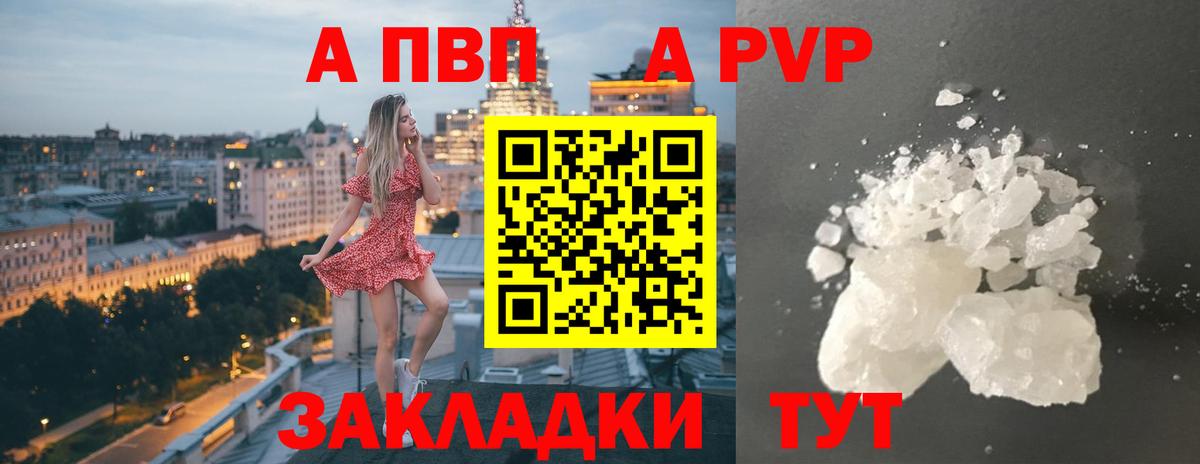 A-PVP Crystall  Альфа ПВП Crystall  купить наркотик  Вход с VPN  APVP  Егорьевск  Альфа ПВП мука 