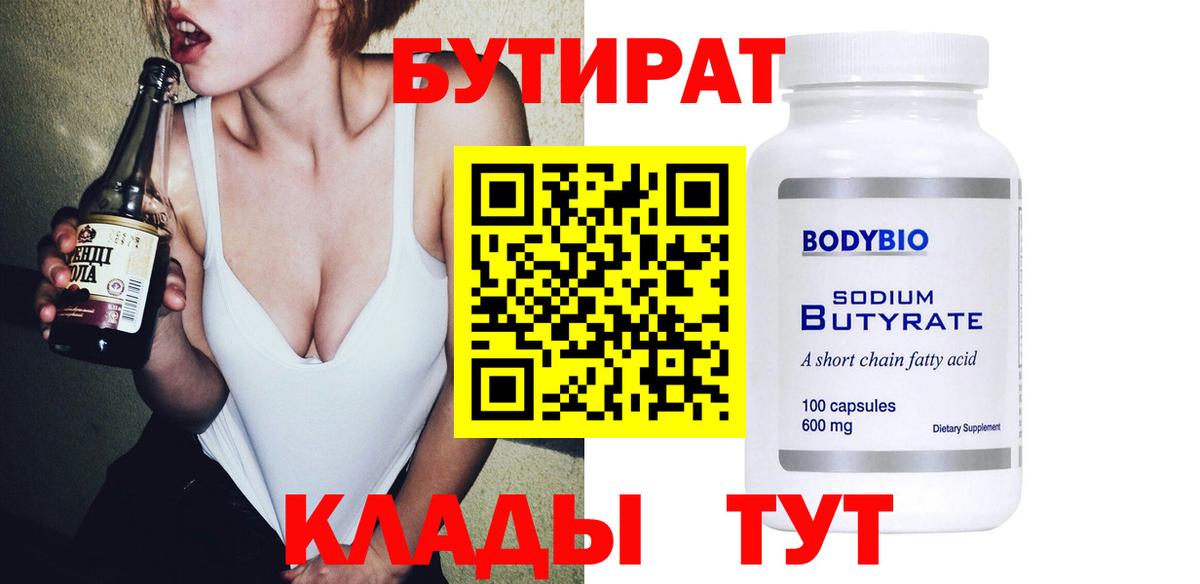 Бутират BDO 33% Егорьевск