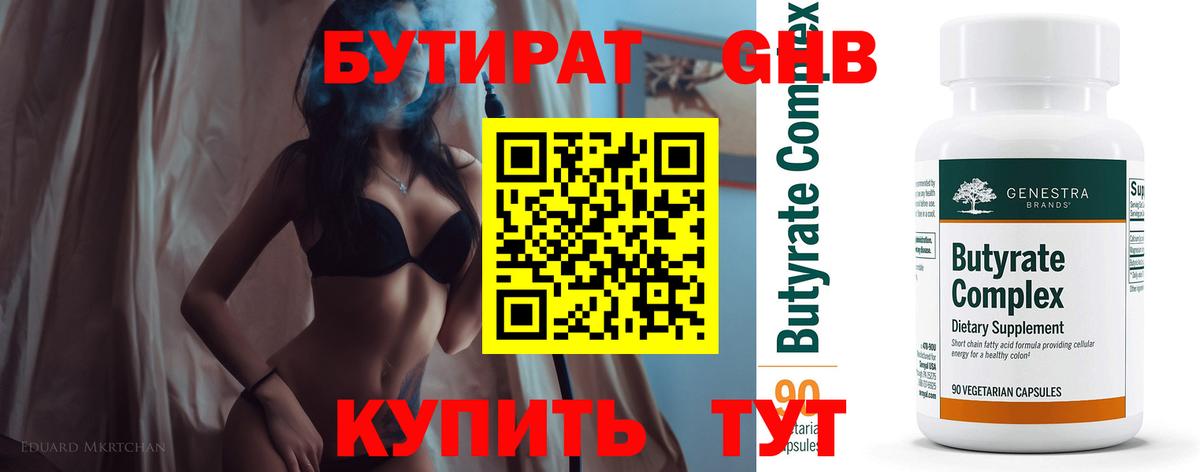 БУТИРАТ оксана  БУТИРАТ  Егорьевск  Вход с VPN 