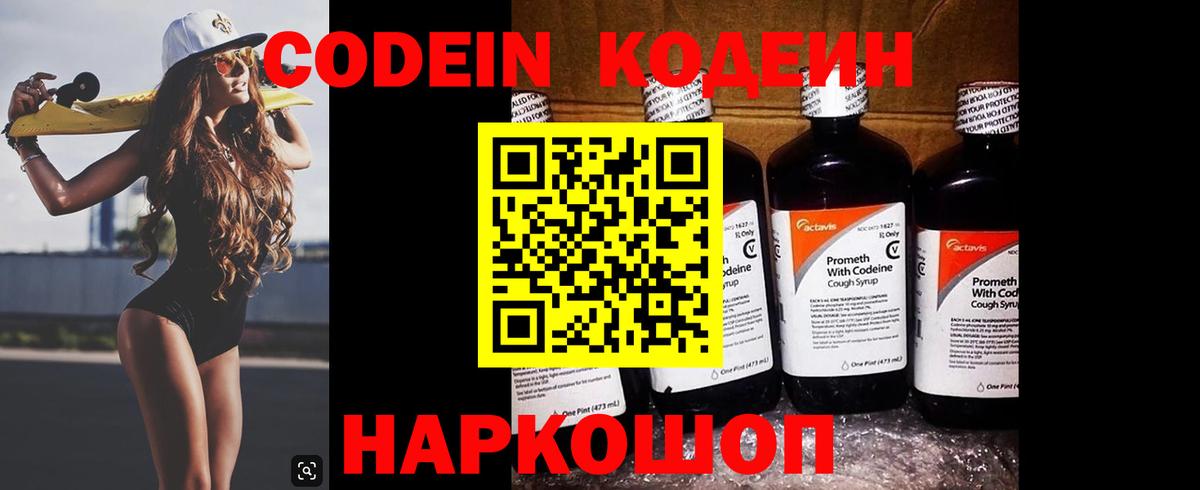 Кодеин Purple Drank  Codein напиток Lean (лин)  Егорьевск  Вход с VPN 