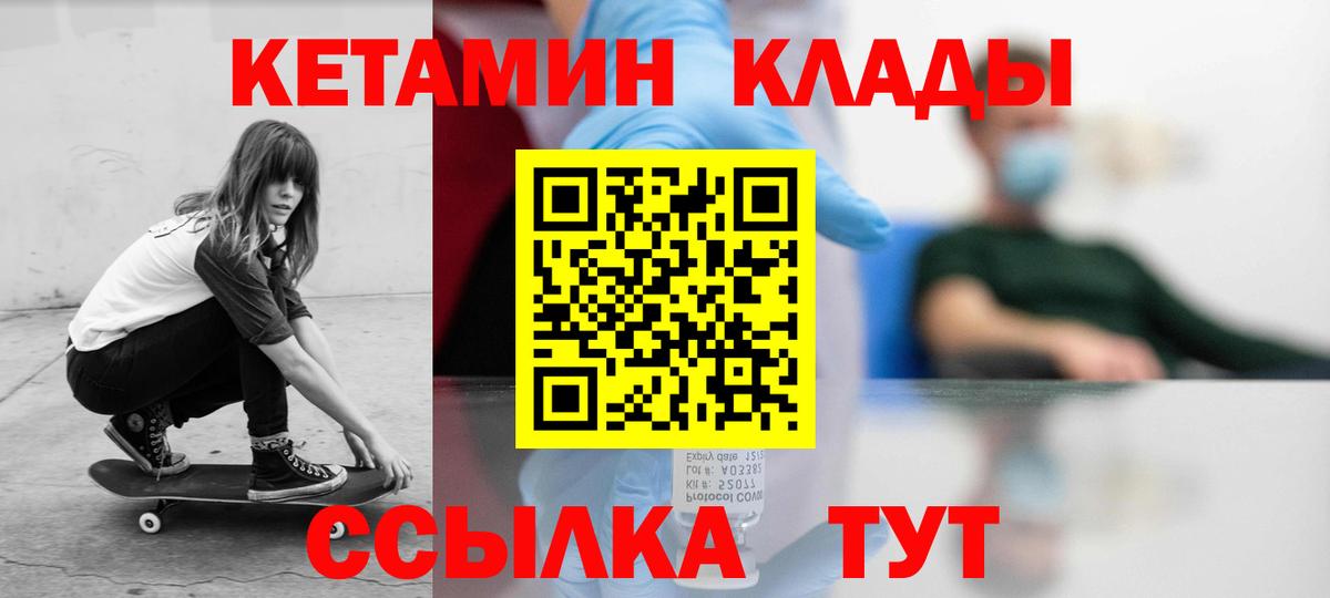 КЕТАМИН VHQ  Вход с VPN  Егорьевск 