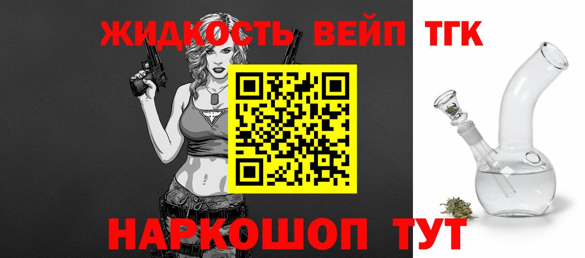 ТГК гашишное масло Егорьевск